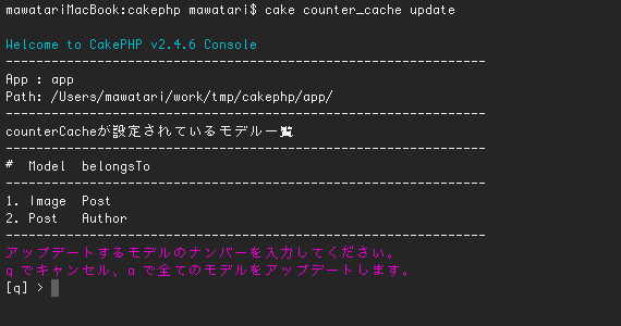 cakephp-counter-cache-shell-01
